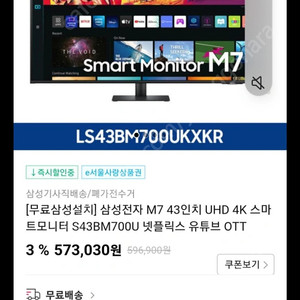 삼성 스마트모니터 M7 미개봉 새상품 판매합니다