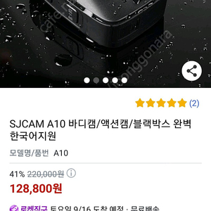 SJCAM IR A10 적외선 바디캠(미사용)