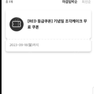 투썸 조각케이크 쿠폰