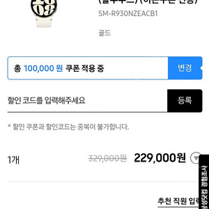 삼성 갤럭시워치 10만원 쿠폰