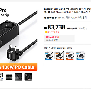 베이스어스 GaN 100W 충전기 판매합니다