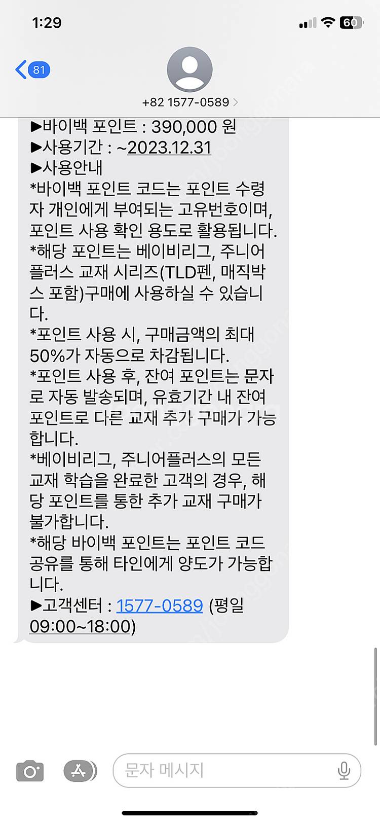 튼튼영어 바이백 포인트 39만원 판매합니다--0