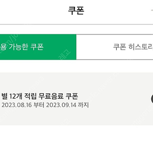 스타벅스 별쿠폰 4500