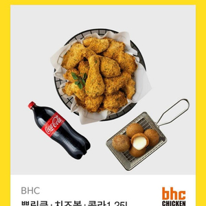 bhc 쁘링클+치즈볼+콜라 1.25 20000원에 팔아요