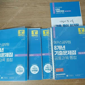 해커스공무원 8개년 기출 9급 전직렬 공통과목