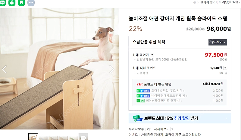 원목 강아지 계단 이미지
