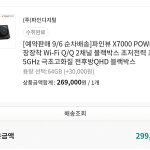 파인뷰x7000 power 블랙박스