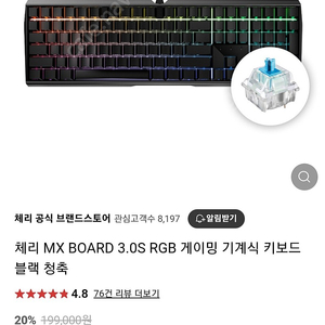 체리 MX BOARD 3.0S RGB 청축키보드 팝니다