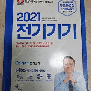 전기기사 필기(전기기기) 팝니다(21년도, 새책)