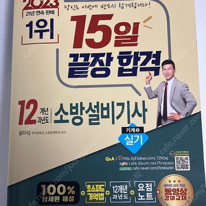 소방설비기사 기계 실기 12개년