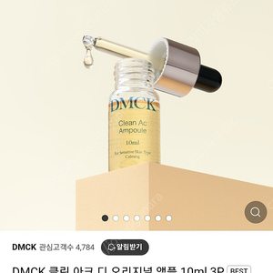 DMCK 아크앰플 오리지널 10ml 2개 1만원