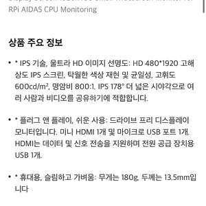 aida64용 8.8인치 터치 모니터 팝니다