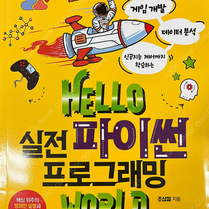 Hello 실전 파이썬 프로그래밍 world