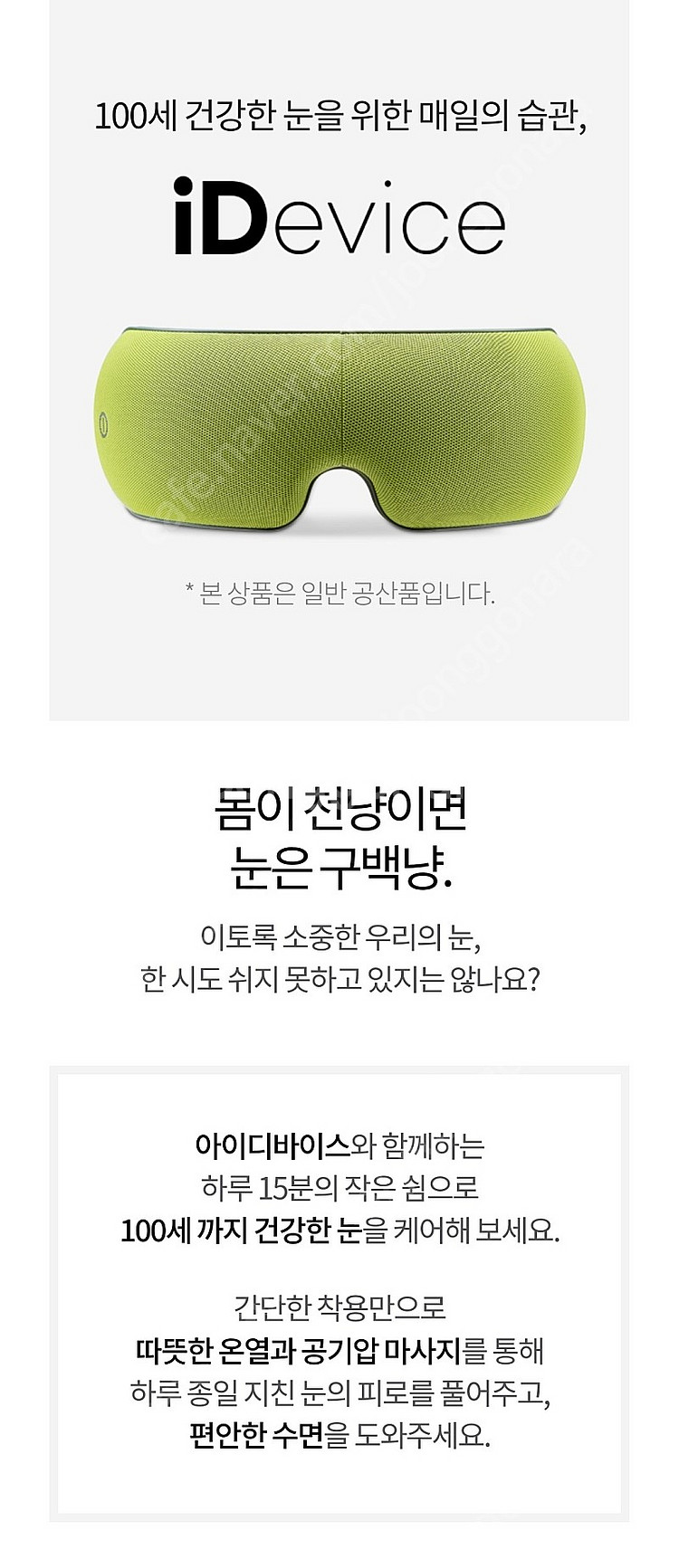 암웨이 아이디바이스(새상품)--1