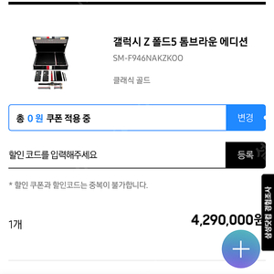 갤럭시 폴드5 톰브라운에디션