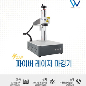 금속 레이저 각인기 레이저 마킹기 20W 특가 판매