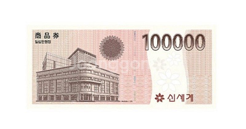신세계 상품권 100만원 지류 구매희망--0
