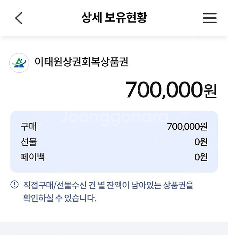 이태원상권회복상품권 70만원 > 61만원에 판매합니다--0