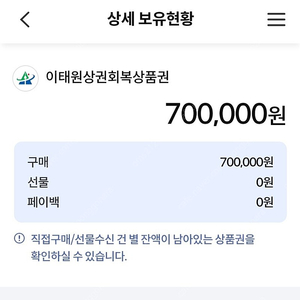 이태원상권회복상품권 70만원 > 61만원에 판매합니다
