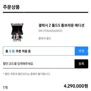 톰브라운 z폴드5 워치제외 저렴하게가져가실분