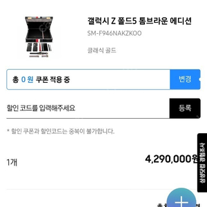 갤럭시 Z 폴드 5 톰브라운 에디션 판매합니다