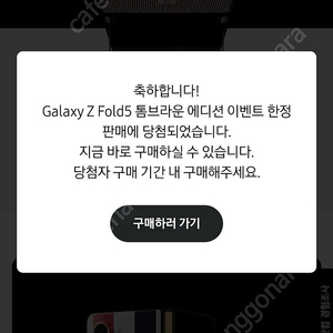 갤럭시z폴드5 톰브라운에디션 당첨권 팝니다