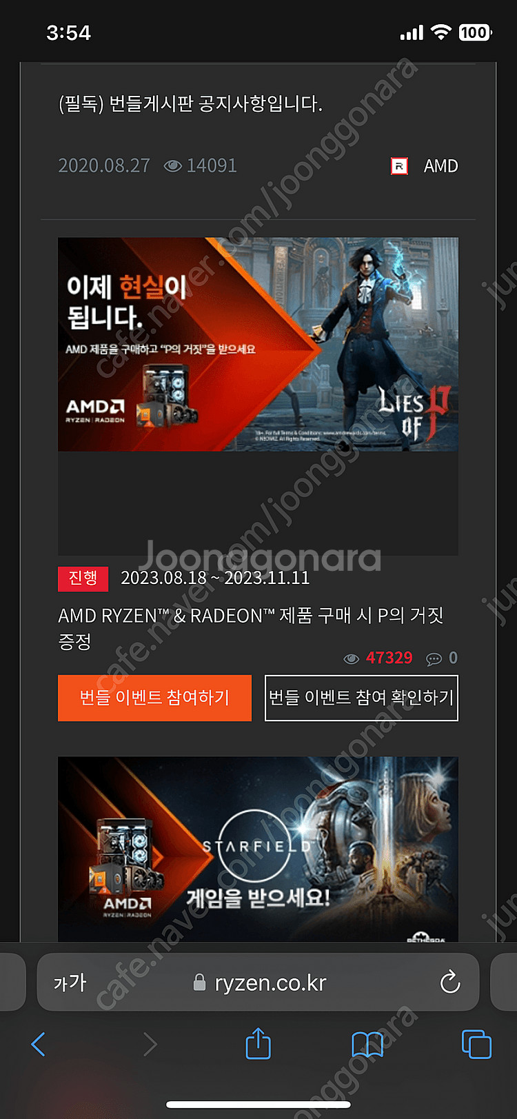 스타필드 p의 거짓 번들 일괄 45000(amd 계정 통으로 드립니다)--0