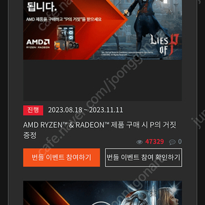 스타필드 p의 거짓 번들 일괄 45000(amd 계정 통으로 드립니다)