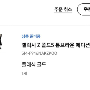 삼성 갤럭시 폴드5 톰브라운 에디션 판매합니다