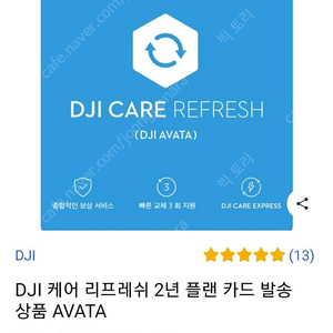 DJI AVATA 드론 CARE REFRESH 2년 플랜