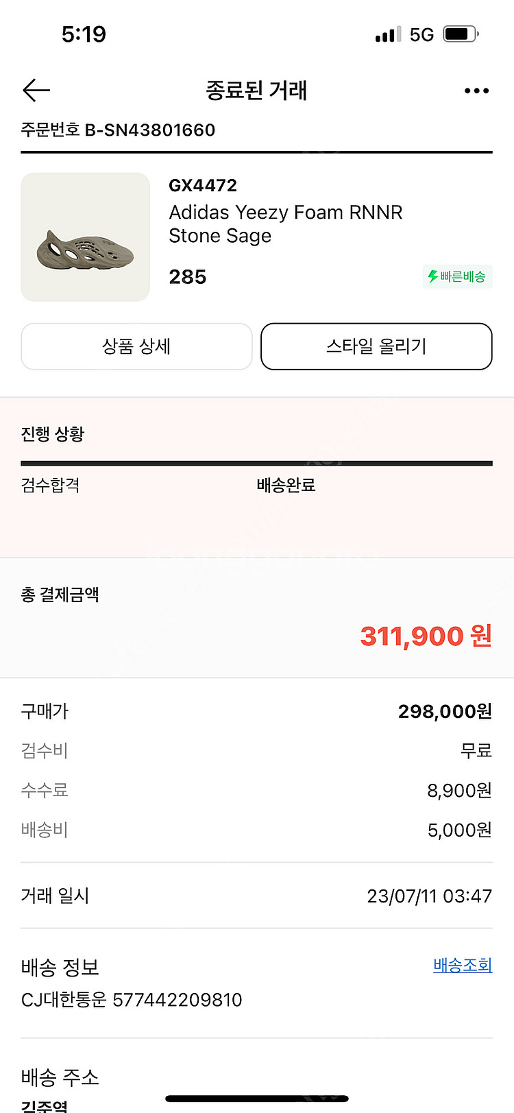 이지부스트 폼러너 스톤세이지--2
