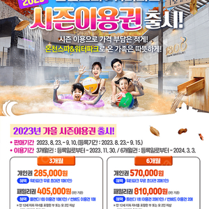 웅진플레이도시 시즌권 -11/30까지 무제한 사용