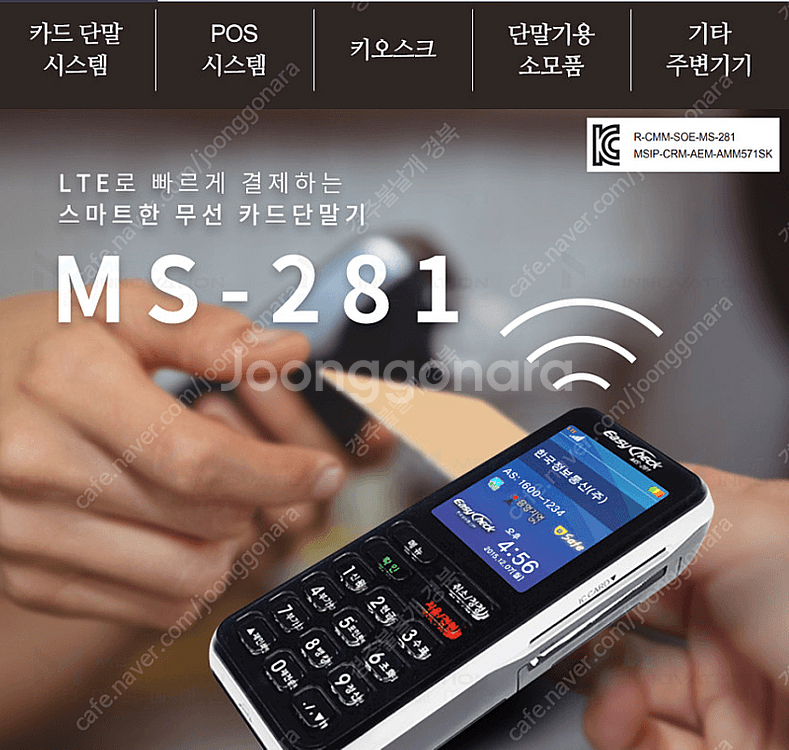 EASY CHECK MS-281 무선카드단말기 체크기4...--6