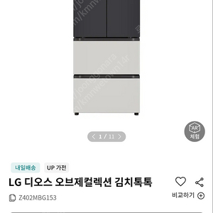 LG 오브제 김치냉장고 402리터 (새상품)