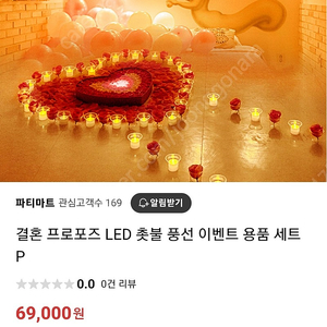 프로포즈 LED촛불 풍선 이벤트 용품 세트 P