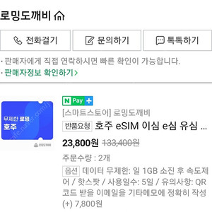 호주 esim 5일 1기가 2개