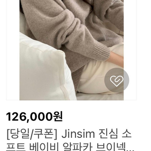 [50%] 진심 Jinsim 소프트 브이넥 알파카 니트