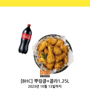 BHC 뿌링클 + 콜라1.25 3개