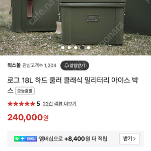 로그쿨러 캠핑아이스박스 올리브18리터