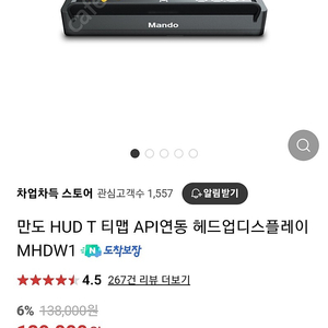 만도HUD 헤드업디스플레이 팝니다