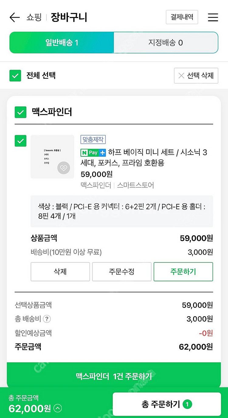 새제품 미개봉 맥스파인더 시소닉 하프 베이직 미니세트 ...--0