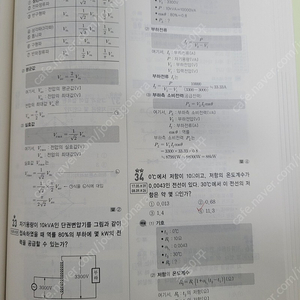 23년도 성안당 소방설비기사 전기 필기 팝니다 cu택배비 포함 1.5에 팝니다