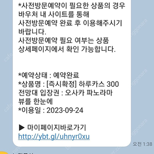 하루카스300 성인티켓 1인권