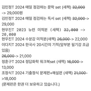 수능 인강교재 판매합니다 (2023,2024)