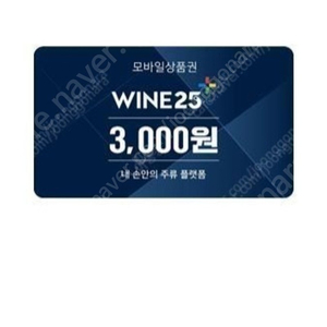 gs25 와인상품권 2,200원