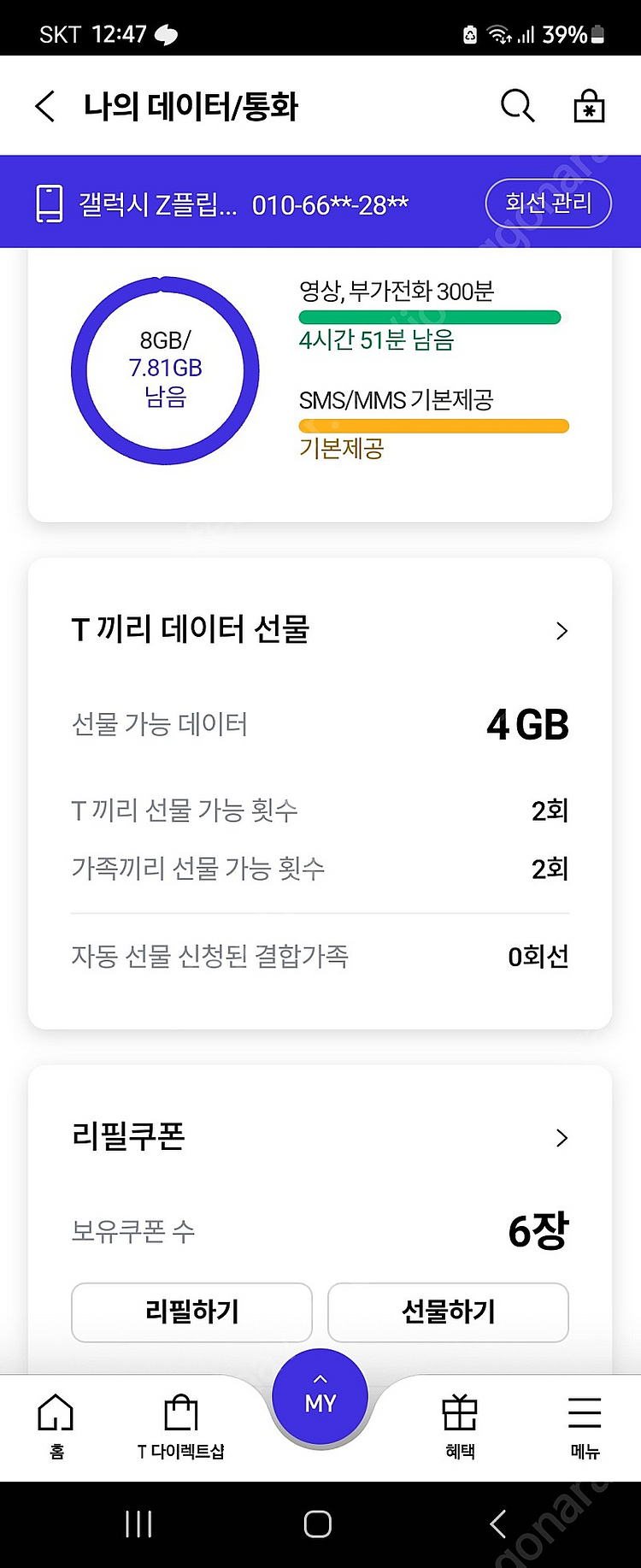 Skt데이터 팝니다 1기가 2천원--0