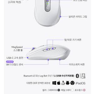 로지텍 최고급 마우스 MX Anywhere 3S for Business