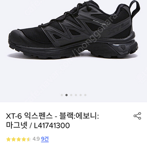 살로몬 XT-6 블랙 에보니 230