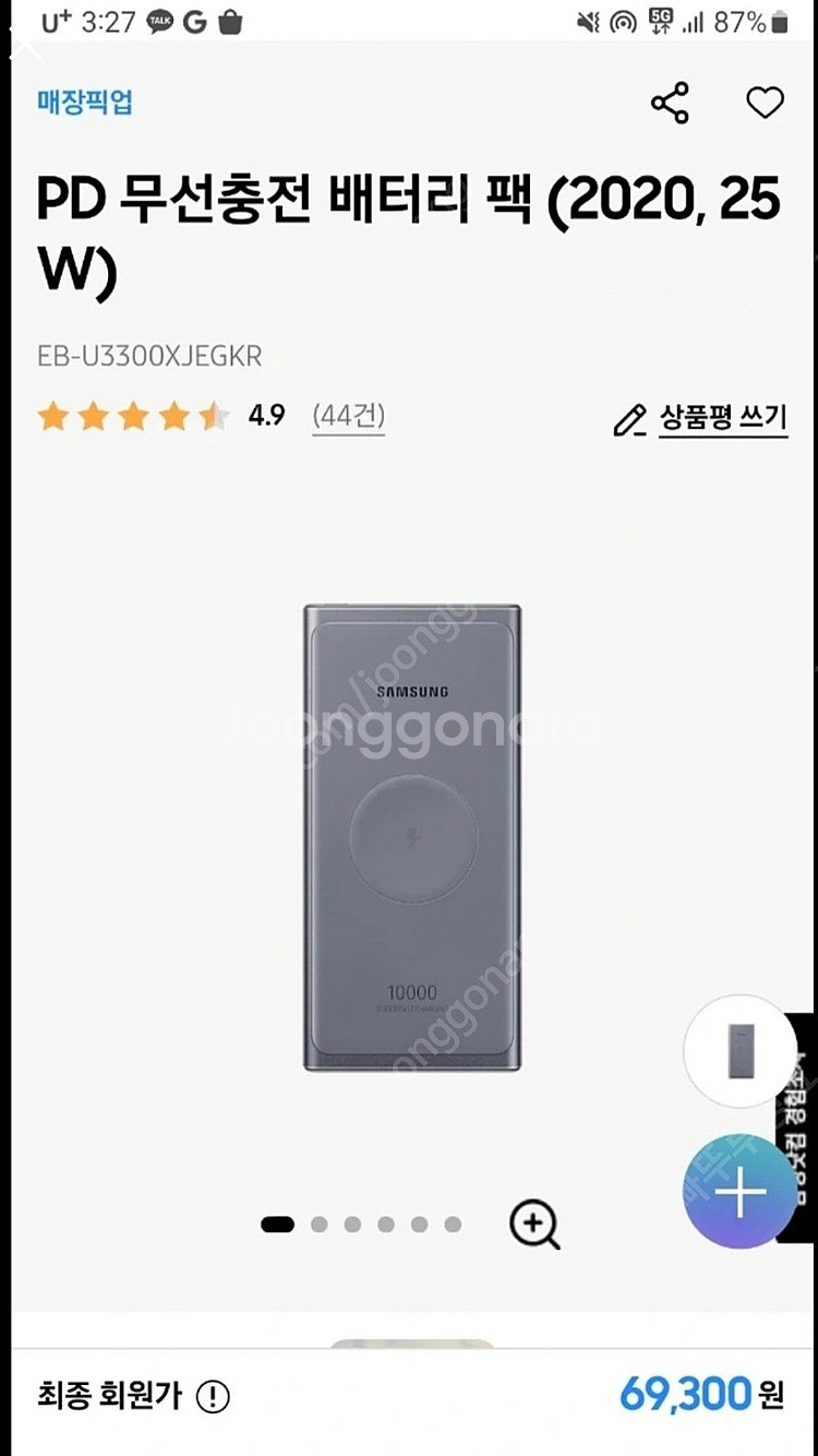 삼성 정품 보조배터리 10000 팝니다--1