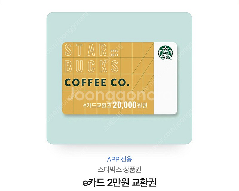 스타벅스 기프티콘 상품권--0